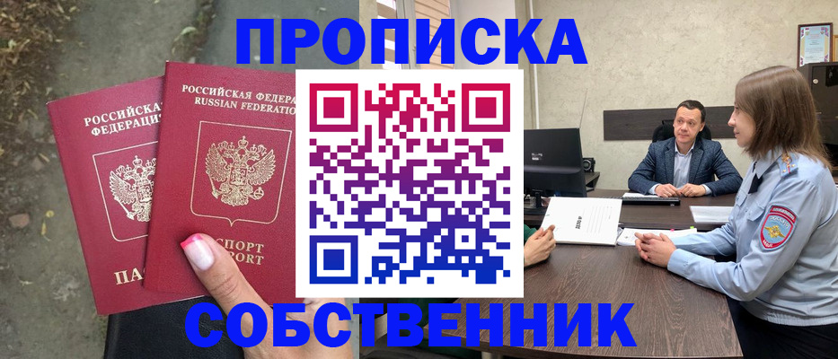 прописка иностранных граждан в Ахтубинске