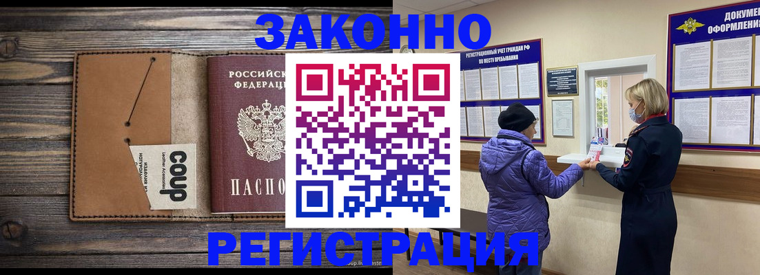 временная прописка в Ахтубинске